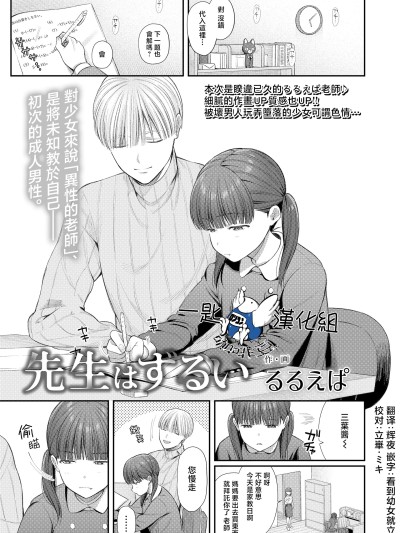 [一匙咖啡豆汉化组] [るるえぱ] 先生はずるい (COMIC LO 2025年4月号) [DL版]