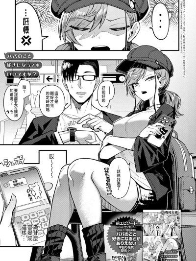 [有村大根] パパのこと好きになってもいいですか? (COMIC アンスリウム 2025年6月号) [中国翻訳] [DL版]