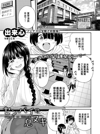 [出来心] センパイの息ヌキ (COMIC 真激 2025年7月号) [中国翻訳] [DL版]