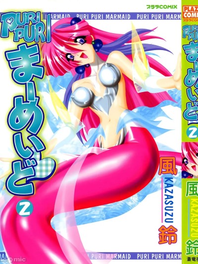 [廉价汉化组] [风铃] PURI PURIまーめいど2