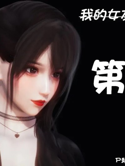 [闲的无聊的东坡居士] 我的女友是傲娇魅魔1-2