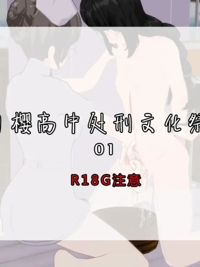 [望][Pixiv][2770051] 月樱高中处刑文化祭