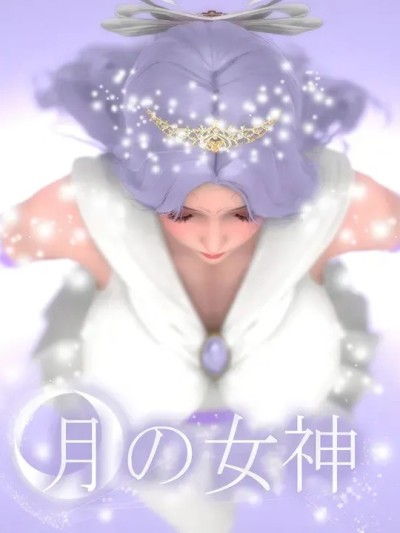 [Suli][Rin@0419]月の女神