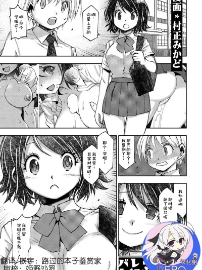 [hEROs汉化组] [村正みかど] バレー部のセンパイ 下 (COMIC ペンギンクラブ 2023年3月号) [中国翻訳] [DL版]
