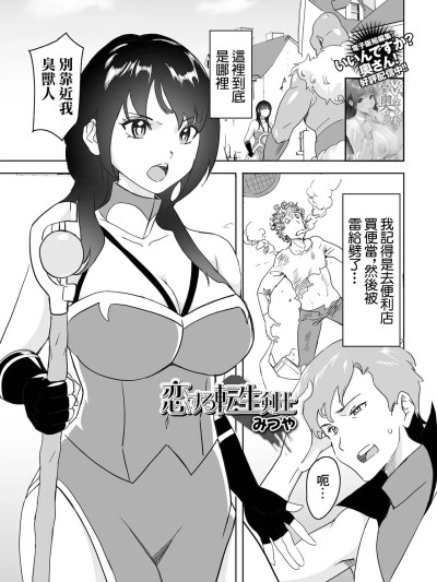 [みつや] 恋する転生剣士 [中国翻訳]