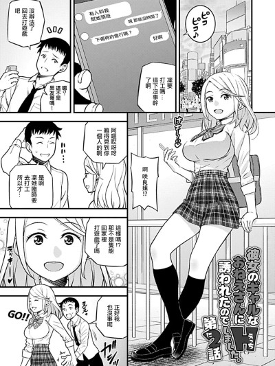 [モリリン・モンソン] 彼女のギャルなおねえさんに诱われたのでHしました。 第2话 [中国翻訳] [DL版]