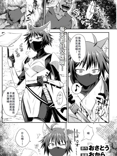 贞操逆转世界的喵咪忍者[おから、おさとう]贞操逆転世界のネコちゃん忍者 (异世快楽天 Vol.44) [中国翻訳] [无修正]