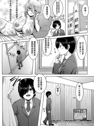 [雾岛鲇] クラスのあの娘は性欲强め！【第3话】 (COMIC 真激 2025年7月号) [中国翻訳] [DL版]