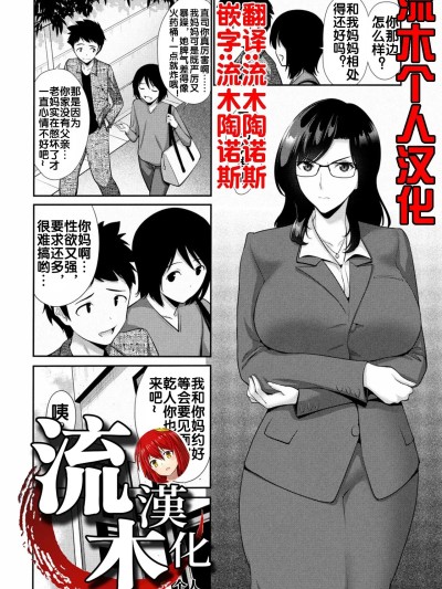 [流木个人汉化] [西川康] お母さんSWAP 后编 (COMIC ペンギンクラブ 2025年7月号) [中国翻訳] [DL版]