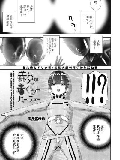 [BLUE氪个人翻译] [志乃武丹英] 义兄と着ぐるみパーティー（COMIC ペンギンクラブ 2025年7月号）[中国翻訳] [DL版]