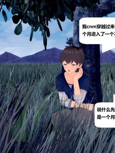 [直树爽] 夺舍宗！01