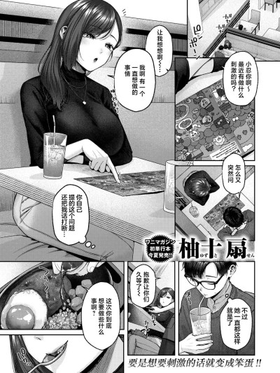 [吗喽汉化组] [柚十扇] Touch Me!! (COMIC 快楽天 2024年7月号) [中国翻訳] [DL版]