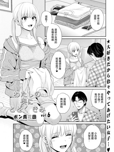 [ポン贵花田] わたしの奥にとどくきみ vol.6 (アクションピザッツ 2024年9月号) [中国翻訳] [DL版]