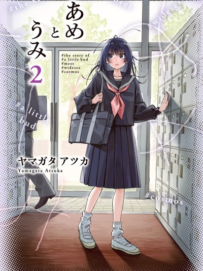 逢芽和宇海/逢芽宇海 [鹅妈妈汉化组] [ヤマガタアツカ] あめとうみ