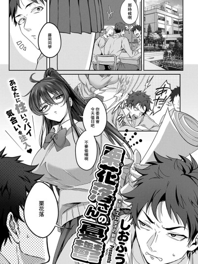 [しおふう] 栗花落さんの忧郁 (コミック エグゼ 54) [中国翻訳] [DL版]