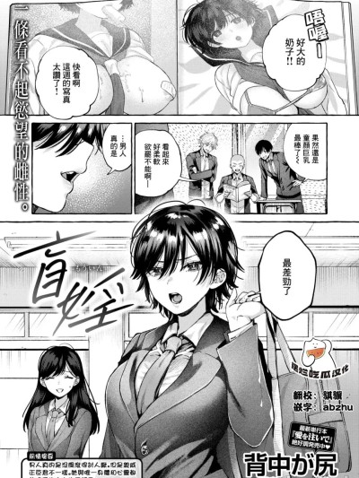 [摆烂吃瓜汉化][背中が尻]盲婬[无修正]（COMIC 快楽天 2025年4月号）