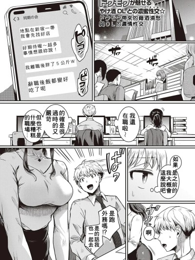 [ドウモウ] コンプラ违反です！杉田さん！(コミック ジエス 04) [中国翻訳] [DL版]