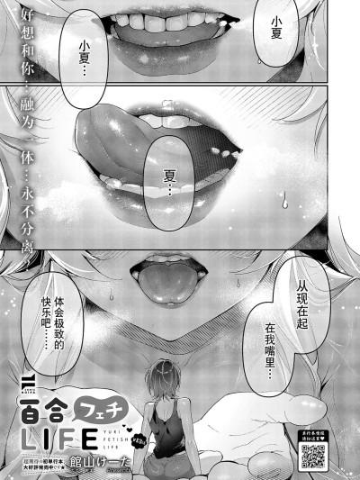 [BLUE氪个人翻译] [馆山けーた] 百合フェチLIFE 第13话 (コミック エグゼ 60) [中国翻訳] [DL版]