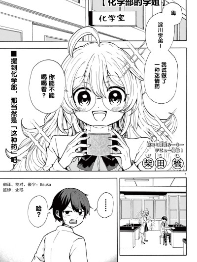 化学部的学姐 [绿茶汉化组] [柴田桥] 化学部の先辈