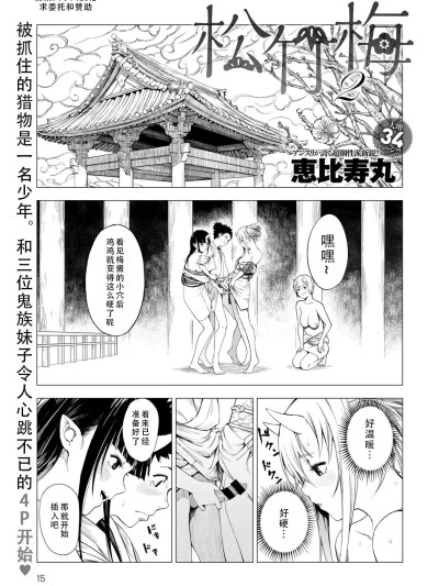 [茄某人个人汉化] [恵比寿丸] 松竹梅2 (COMIC アンスリウム 034 2016年11月号) [中国翻訳] [DL版]