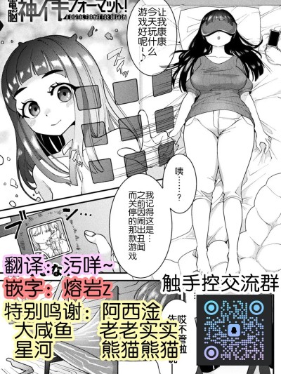 [しまなみ] 电脳神イキフォーマット！ (别册コミックアンリアル 寄生洗脳～歯向かう雌を思いのままに～ デジタル版Vol.1) [中国翻訳]