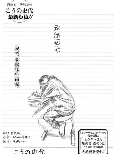 致绘画者 [绿茶汉化组] [こうの史代] 描く人へ