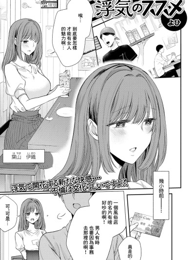 [よひ] 浮気のススメ