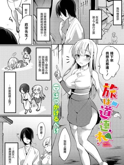 [ばつかけるぺけ] 旅は道连れ (ダンジョン攻略はSEXで!! VOL.15) [中国翻訳] [DL版]