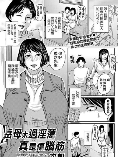 岳母太过淫蕩真是伤脑筋 [晓白个人翻译][ジロウ] 嫁母がエロ过ぎて困る