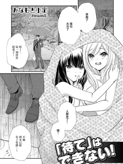 [ みなもと小定く] 「待て」はできない! (COMIC ペンギンクラブ2023年2月号) [中国翻訳] [DL版]