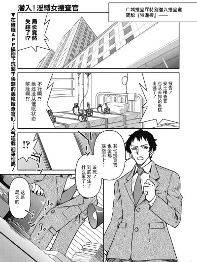 [BLUE氪个人翻译][井上よしひさ] 潜入!淫缚女捜査官 Final File（COMIC 阿吽 2025年2月号）[中国翻訳] [DL版]