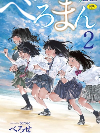 [べろせ] べろまん2 [DL版]