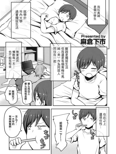 [麻仓下市] 女体化同居！まことくん (COMIC ペンギンクラブ2023年4月号) [中国翻訳] [DL版]