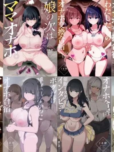 ［阁に蠢く(どくろさん)] オナホ合宿1-8