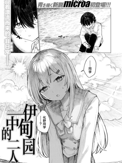 伊甸园中的二人 [吗喽汉化组] [Microa] 楽园岛のふたり (WEEKLY快楽天 2025 No.29) [中国翻訳]