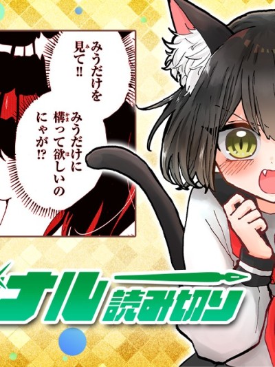 美羽酱的NO.1 [绿茶汉化组] [柴田桥] みうちゃんのNO.1！