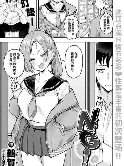 [迟远个人汉化][鹤贺] NG! (COMIC 失楽天 2025年7月号) [中国翻訳] [DL版]