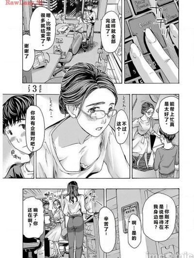 [carcar西机翻] [あさぎ龙] 淘气的菜菜子 イケナイ菜々子さん 第3话