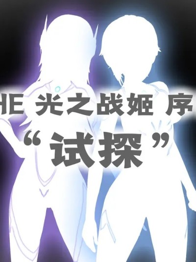 [三一马金花G] THE 光之战姬 00-01 [Chinese]