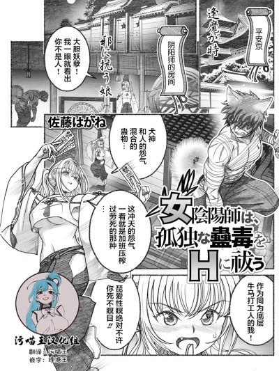 [污喵王汉化组][佐藤はがね] 女阴阳师は孤独な蛊虫をＨに祓う (アクションピザッツ 2025年9月号) [中国翻訳] [DL版]