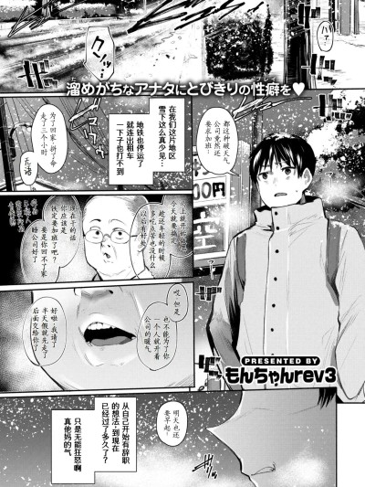 [做点汉化][もんちゃんrev3] 発露 (COMIC 失楽天 2025年4月号) [中国翻訳] [DL版]