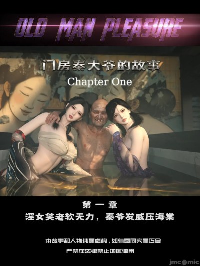 [大王该起床了] 门房秦大爷的故事1-2