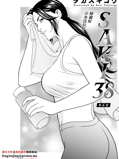 [タカスギコウ] SAKI 38 第6话 (アクションピザッツ 2024年11月号) [中国翻訳] [DL版]