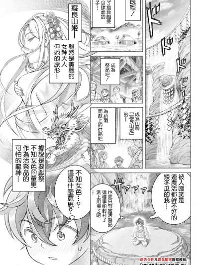 [佐藤はがね] 痴良山姫と生贽の子