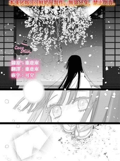 月作花泥待樱开 [可可鲜奶屋汉化] [海原ゆた / 茜たま] 桜に触れたかった鬼の话 [中国翻訳]