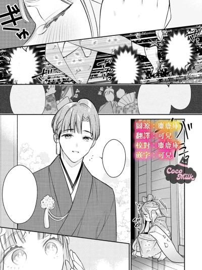 与夫君共候春来，纯真兔姬沉醉于缠绵之夜  [可可鲜奶屋汉化] [権田原 / 花诗にーけ] 无垢なうさぎ姫は春をまつ旦那様と寝乱れたい [中国翻訳]