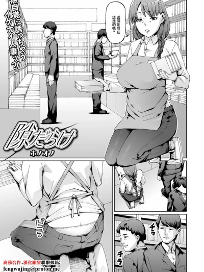 [ホノオノ] 隙だらけ