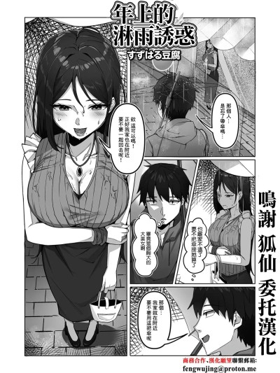 [すずはる豆腐] 年上の濡れた诱惑