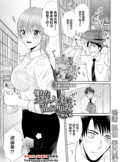 [かんち] 憧れた先辈人妻は乱れ痴女 (Web配信月刊隣の気になる奥さん vol.086) [中国翻訳]