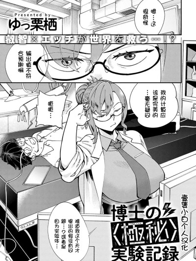 [壹只小白个人汉化] [Digital] [ゆっ栗栖] 博士の実験记録 (COMIC アンスリウム 2022年11月号) [中国翻訳] [DL版]